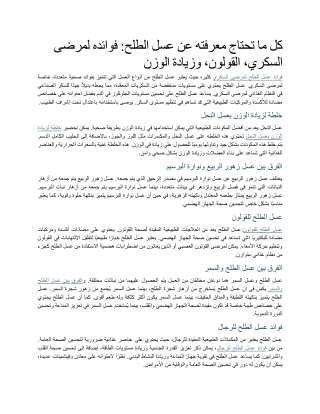 كل ما تحتاج معرفته عن عسل الطلح فوائده لمرضى السكري، القولون، وزيادة الوزن