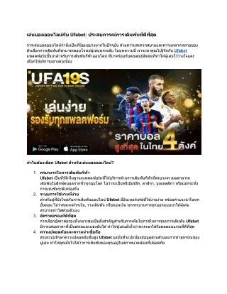 เล่นบอลออนไลน์กับ Ufabet_ ประสบการณ์การเดิมพันที่ดีที่สุด