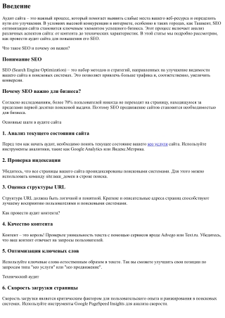 Как провести аудит сайта для повышения его SEO?