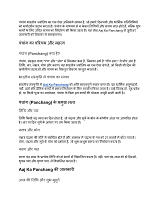 Aaj Ka Panchang _ समय, तिथियाँ और शुभ मुहूर्त