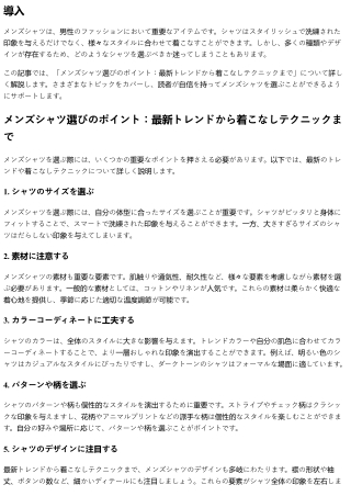 メンズシャツ選びのポイント：最新トレンドから着こなしテクニックまで