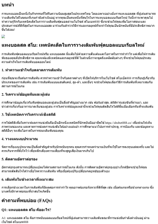 แทงบอลสด สโบ: เทคนิคเด็ดในการวางเดิมพันฟุตบอลแบบเรียลไทม์