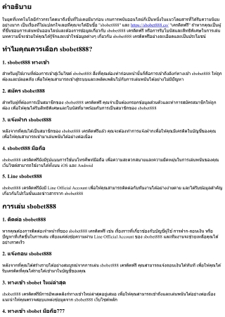 sbobet888 เครดิตฟรี: รับโบนัสและสิทธิพิเศษในการเล่น