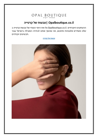 טבעות של קרטייה| Opalboutique.co.il