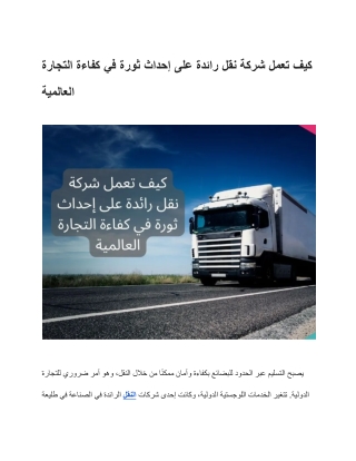 محمد الصديق سليمان: رائد في صناعة النقل والخدمات اللوجستية