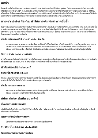 ทางเข้า sbobet มือ ถือ: ทำให้การเดิมพันสะดวกยิ่งขึ้น