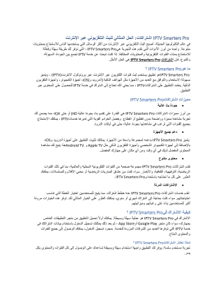 iptv smarters pro اشتراكات