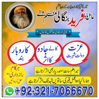 Kala ilam Best Black magic specialist in Rawalpindi kala jadu sifli ilam special