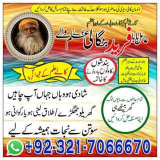 Black Magic Prevention Kala ilam expert in Rawalpindi kala ilam expert for husba