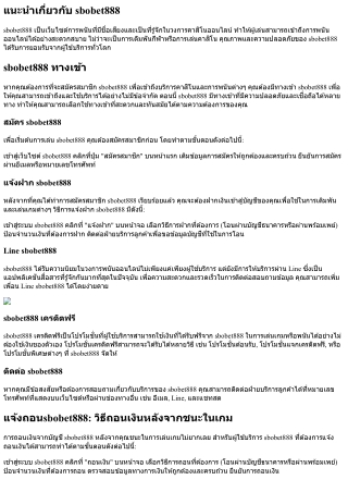 แจ้งถอนsbobet888: วิธีถอนเงินหลังจากชนะในเกม