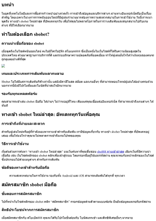 ทางเข้า sbobet ใหม่ล่าสุด: อัพเดททุกวันเพื่อคุณ