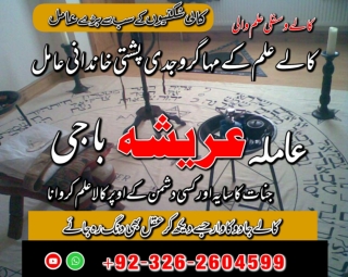 Asli kala jadu muhabbat taweez spell in Pakistan 03262604599
