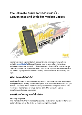 ร้านบุหรี่ไฟฟ้าชั้นนำ พอตที่ดีที่สุด - Best Vapors