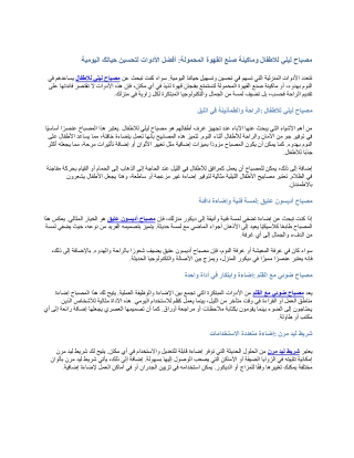 مصباح ليلي للاطفال وماكينة صنع القهوة المحمولة أفضل الأدوات لتحسين حياتك اليومية