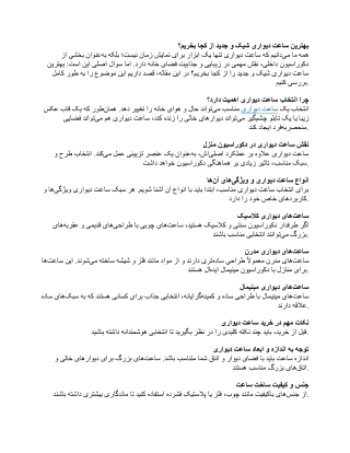 بهترین ساعت دیواری شیک و جدید از کجا بخریم_696227