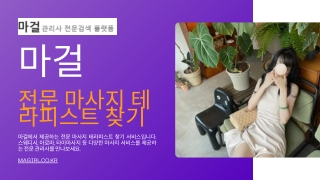 마사지 관리사