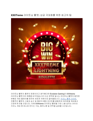 XXXTreme 라이트닝 룰렛: 상금 극대화를 위한 최고의 팁