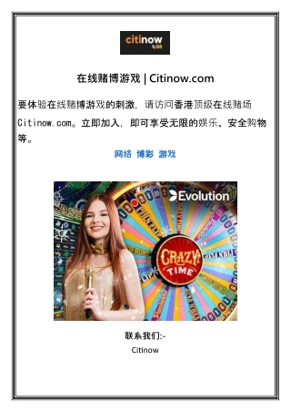 在线赌博游戏  Citinow