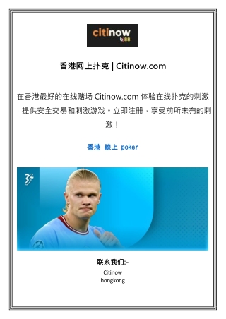香港网上扑克  Citinow