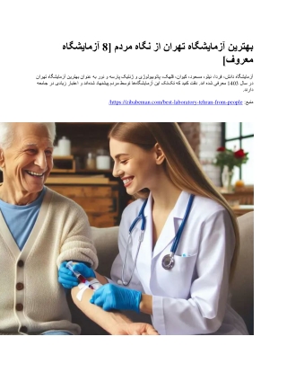 The best laboratory in Tehran according to people [8 famous laboratories]