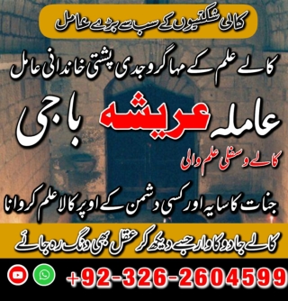 Kala jadu for husband control in islamabad Vashikaran expert 03262604599