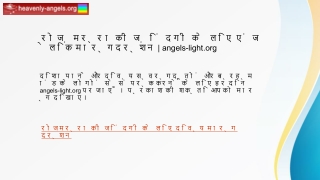 रोज़मर्रा की ज़िंदगी के लिए एंजेलिक मार्गदर्शन  angels-light.org