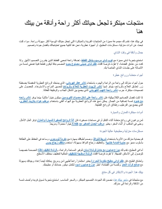 منتجات مبتكرة لجعل حياتك أكثر راحة وأناقة من بيتك هنا