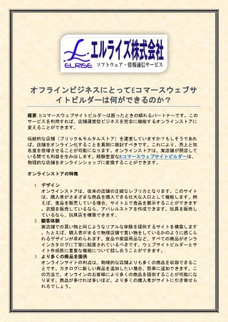 オフラインビジネスにとってEコマースウェブサイトビルダーは何ができるのか？