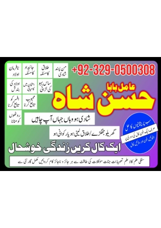 black magic specialist amil baba pakistan kalailm 0329500308