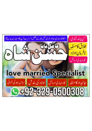 black magic specialist amil baba pakistan no1 kala ilm baba03290500308