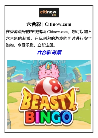 六合彩  Citinow.com
