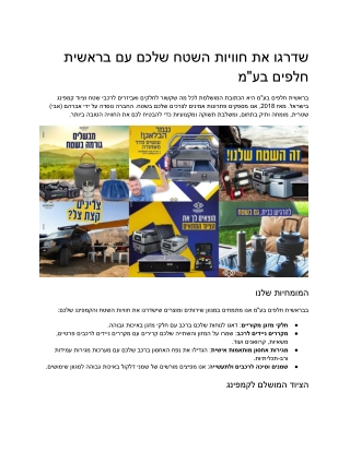 שדרגו את חוויות השטח שלכם עם בראשית חלפים בע_מ