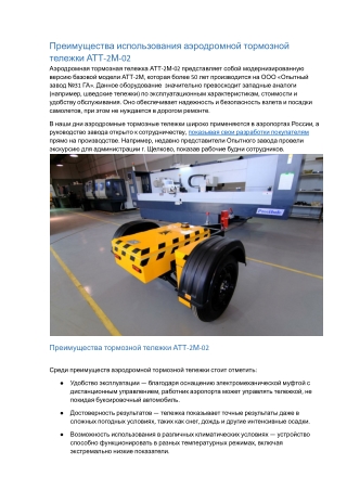 Тормозная тележка