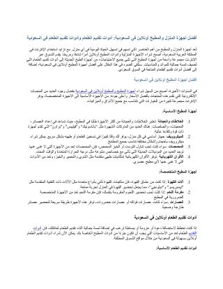 مستلزمات قرطاسية في السعودية: لوازم مكتبية في السعودية وشراء أدوات مكتبية