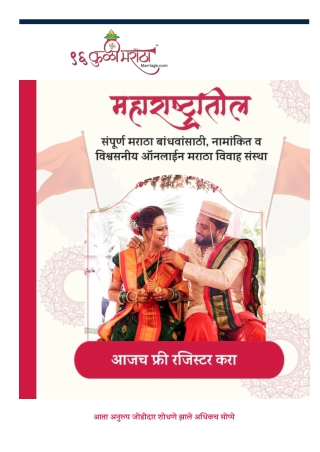 96 Kuli Maratha Marriage