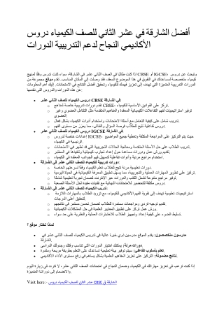 دروس الكيمياء للصف الثاني عشر في الشارقة أفضل الدورات التدريبية لدعم النجاح الأكاديمي