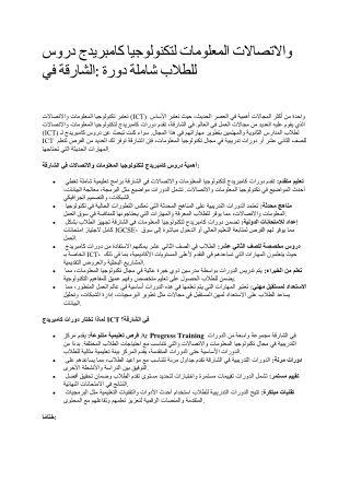 دروس كامبريدج لتكنولوجيا المعلومات والاتصالات في الشارقة دورة شاملة للطلاب