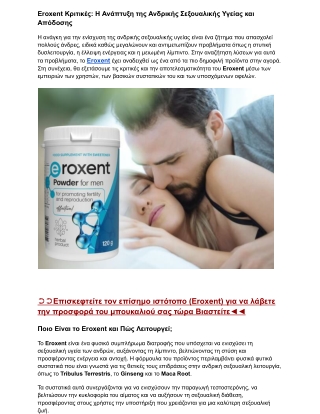 Eroxent 2025:Βελτιώστε τη σεξουαλική σας υγεία με το Eroxent Prášok pre mužov 12