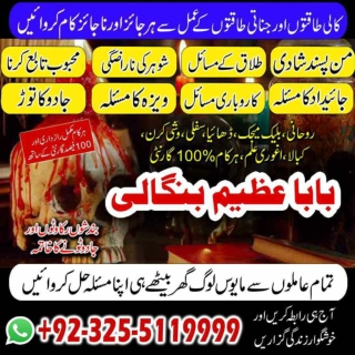 Well known black magic, kala jadu for manpasnad shadi  92-325-5119999 Amil baba