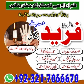 Online  Black magic specialist in Maldives Or kala jadu shohar ko kabu karne  92