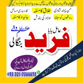 Online  Black magic expert in Maldives Or Kala ilam specialist in Yemen  92-321-