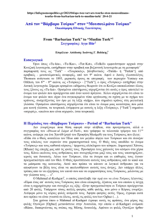 06. 180 Από τον “Βάρβαρο Τούρκο” στον “Μουσουλμάνο Τούρκο” ΑΠΡ 2021