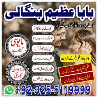 Baition ki Talaaq ka Maslaa, kala jadu expert  92-32-55119999