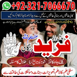 Approved Kala jadu, Black magic expert in Qatar Or Black magic specialist in Kuw