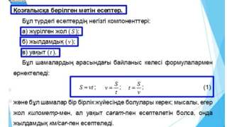 озен агысы матин есеп