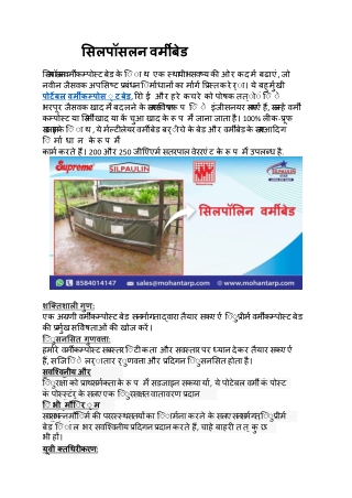 सिलपॉलिन वर्मीबेड | वर्मीकम्पोस्टिंग बेड | सिलपॉलिन