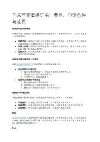 马来西亚离婚证书 (Divorce Certificate in Malaysia- Fees, Application Requirements, and Process)