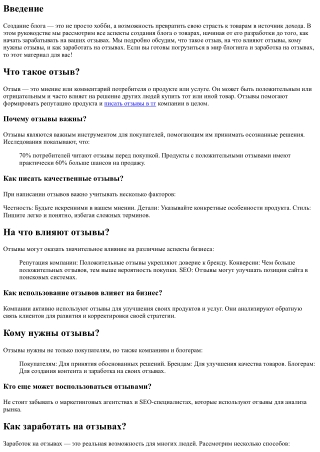 Как создать свой блог о товарах и начать зарабатывать через отзывы.