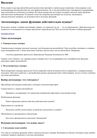 Автосканеры: какие функции действительно нужны?