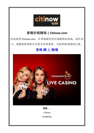 香港在线赌场 | Citinow.com